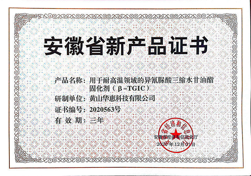 安徽省新產(chǎn)品證書(shū)