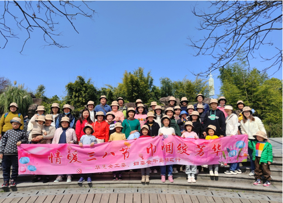 “情暖三八節(jié)，巾幗綻芳華”  —華惠公司開展“三八”婦女節(jié)踏春活動(dòng)