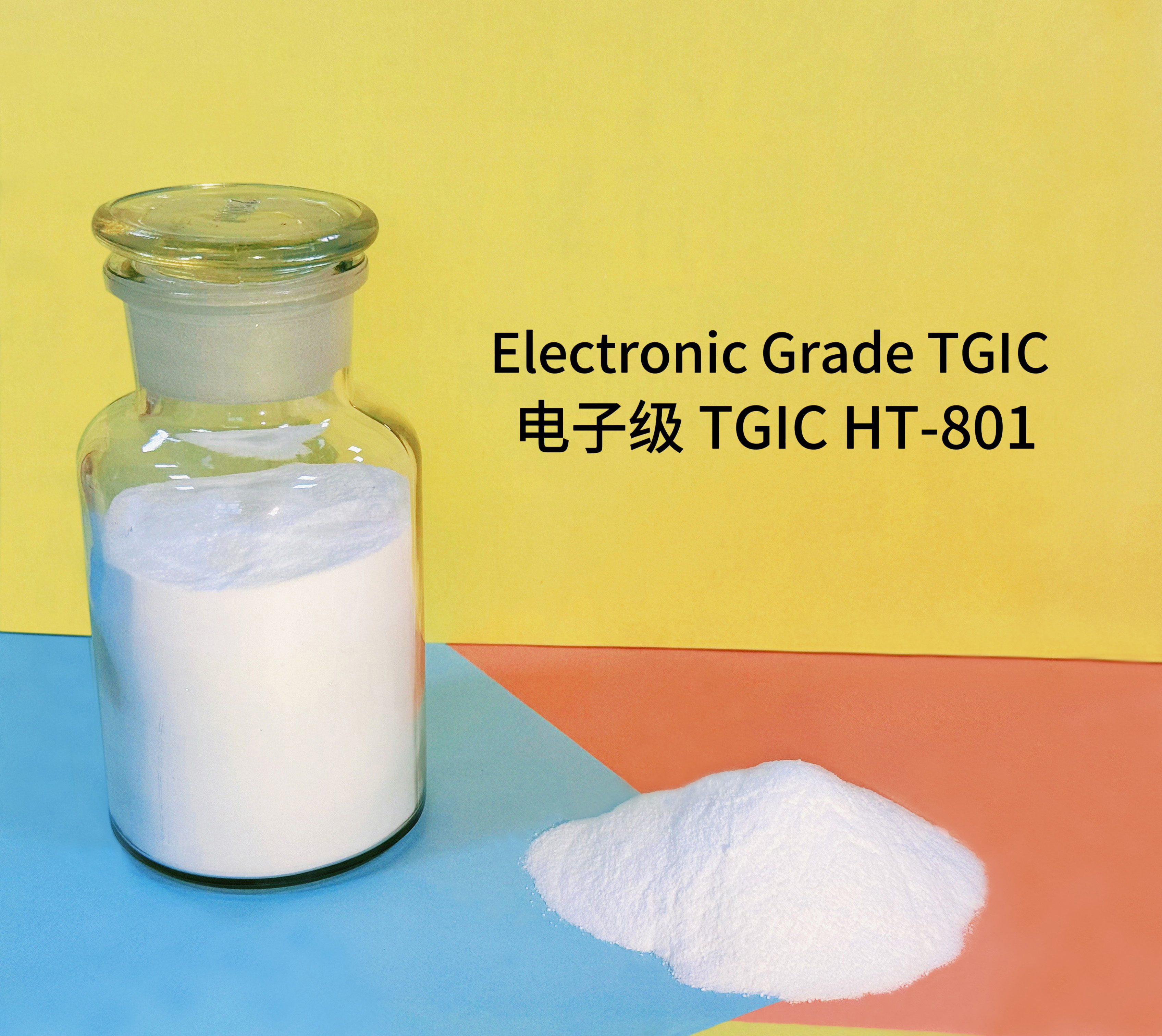 電子級(jí)TGIC HT-801